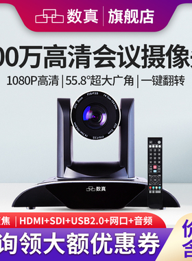 数真SZ-M9NHD视频会议摄像机20倍变焦500万像素HDMI+SDI+U2+网口