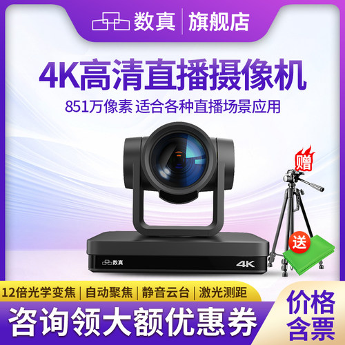 数真直播摄像头4K高清