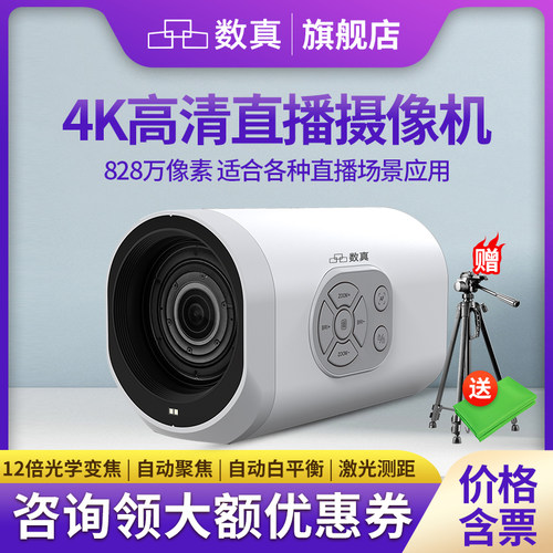 数真直播摄像机4K高清