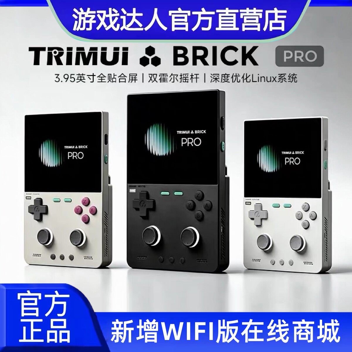 TRIMUIBRICKPRO开源复古掌机图片