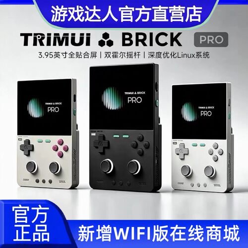TRIMUIBRICKPRO开源复古掌机