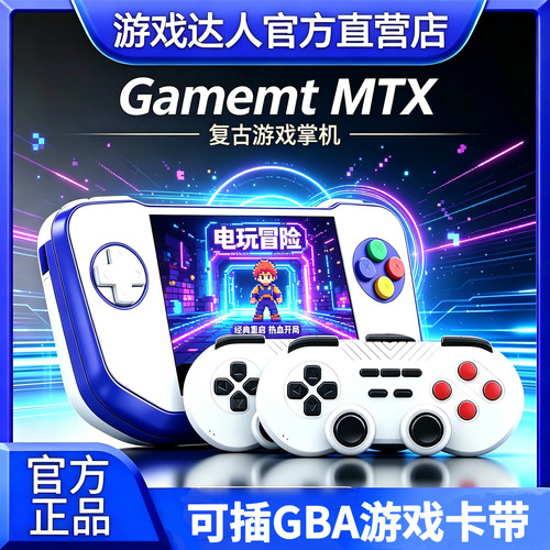 MTX复古街机可插卡gba卡带