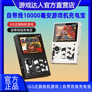 掌上复古gba街机游戏机充电宝二合一 2025新款 3C认证可上飞机