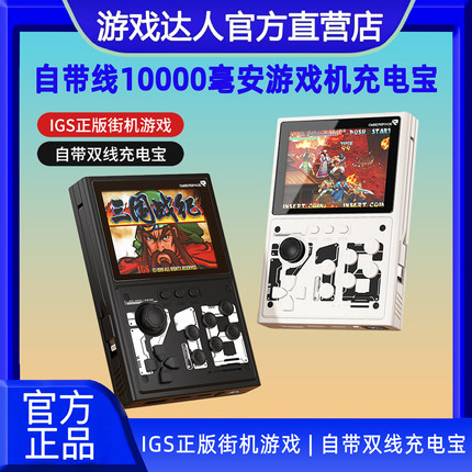 【3C认证可上飞机】2025新款掌上复古gba街机游戏机充电宝二合一