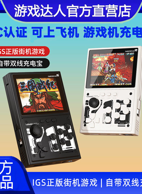 【3C认证可上飞机】2025新款掌上复古gba街机游戏机充电宝二合一