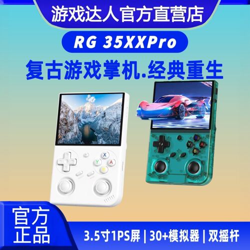 2026新款安伯尼克RG35XXPRO掌机