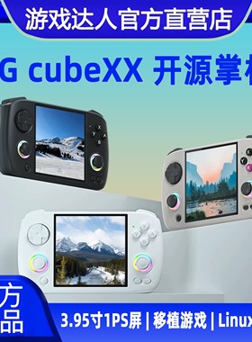 2025新款安伯尼克RG Cubexx开源掌机周哥复古街机连电视gba游戏机