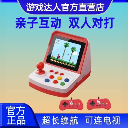 【终身质保】复古儿童双人游戏机