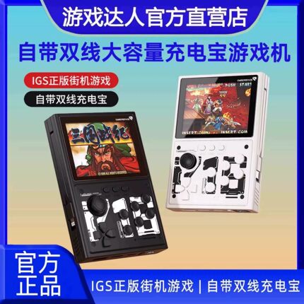 【3C认证可上飞机】2026新款掌上复古gba街机游戏机充电宝二合一