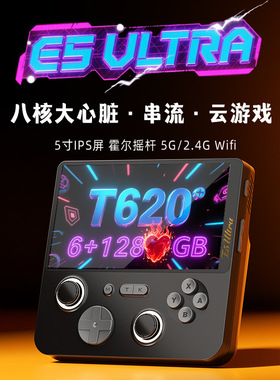 2025新款E5Ultra双系统安卓14触屏复古怀旧5寸IPS霍尔摇杆游戏机