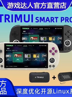 吹米TRIMUI SMART PRO2025新款开源掌上复古双人街机gba游戏机
