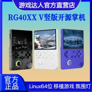 安伯尼克RG40XXV周哥开源掌上摇杆街机拳皇复古gba游戏机 2026新款
