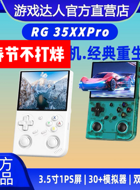 2025新款安伯尼克RG 35XXPRO周哥开源掌上街机拳皇复古gba游戏机