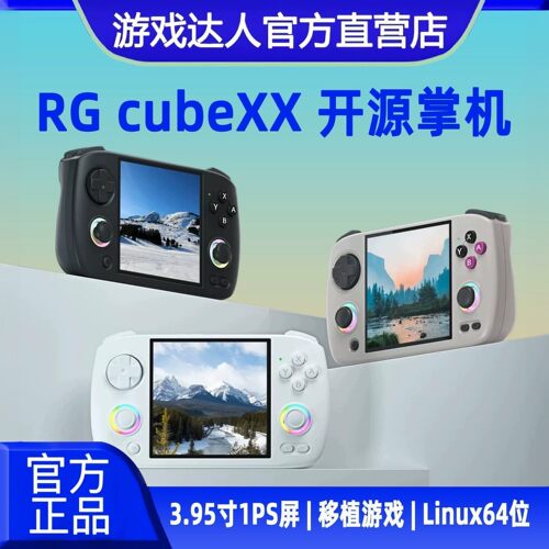 2026新款安伯尼克RGCubeXX掌机