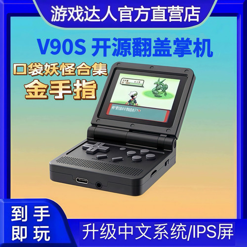 霸王小子复古gba口袋妖怪翻盖机