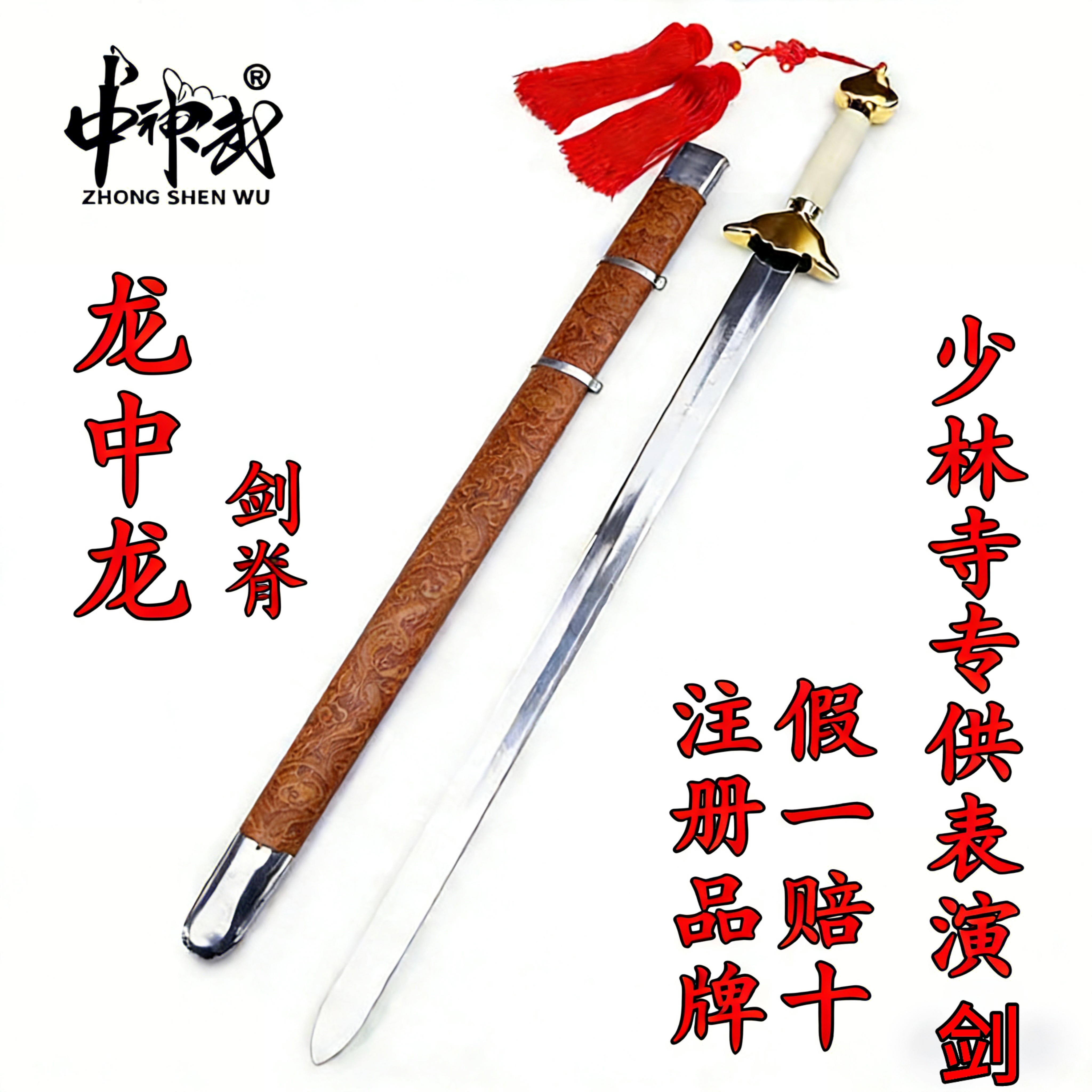 龙中龙武术比赛表演剑青龙软剑成人儿童武术表演剑训练剑未开刃
