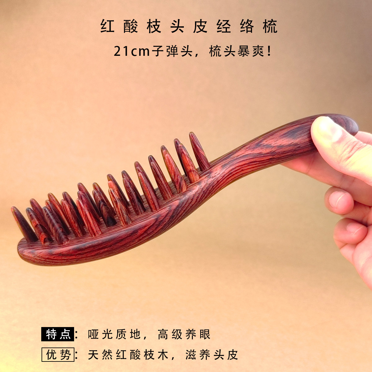 【卖檀翁】红酸枝木梳头皮拨筋强渗透经络梳脱发头疗男女按摩梳