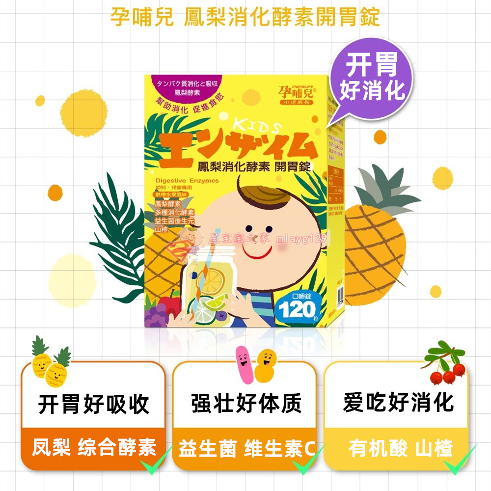 台湾孕哺儿消化开胃益生菌吃饭香