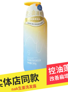 nak洗发水控油蓬松止痒持久留香滋润去屑洗发露油头防掉发洗头膏