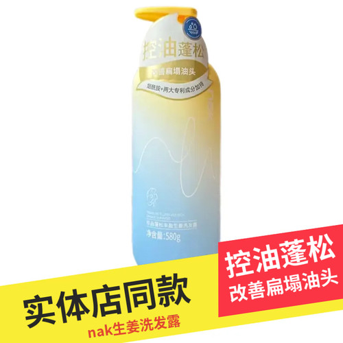 nak洗发水控油蓬松止痒持久留香滋润去屑洗发露油头防掉发洗头膏