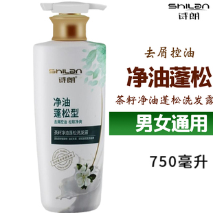 诗朗净油蓬松洗发露750g控油防掉发去头皮屑止痒好用洗发水