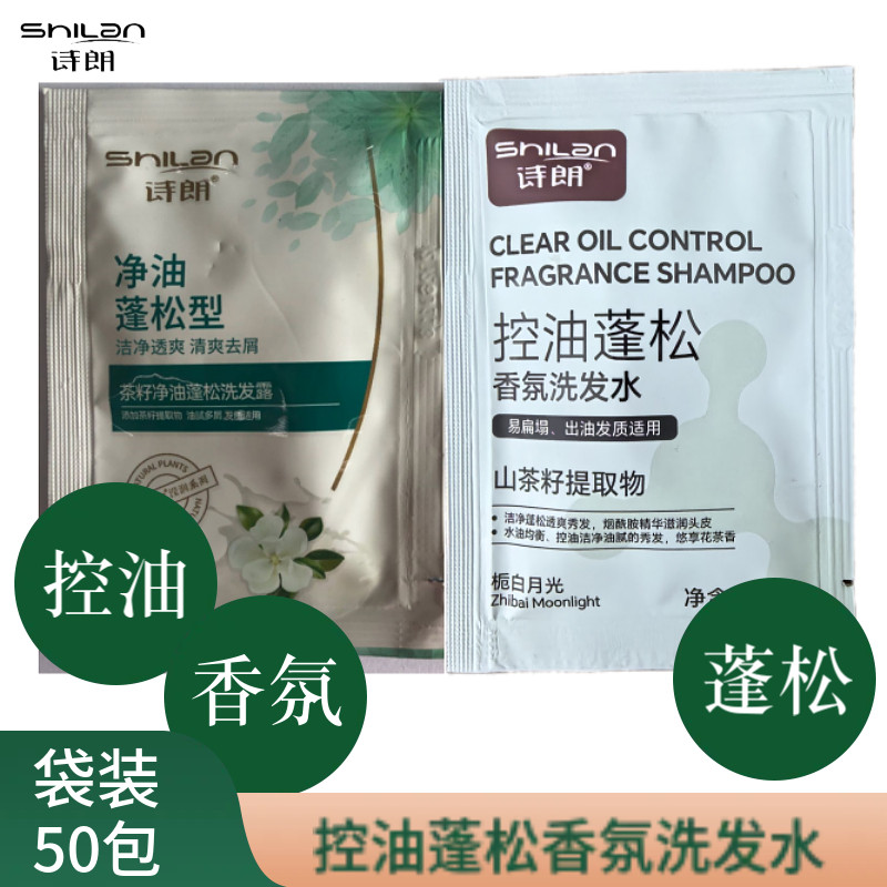 诗朗净油蓬松洗发露补充装洗发水老品牌净屑洗头膏留香袋装正品