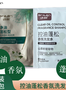 诗朗净油蓬松洗发露补充装洗发水老品牌净屑洗头膏留香袋装正品