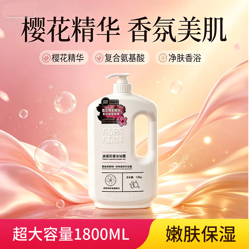 泡沫浓香氨基酸沐浴露家庭装大容量清爽香氛留香新款宿舍浴室好物