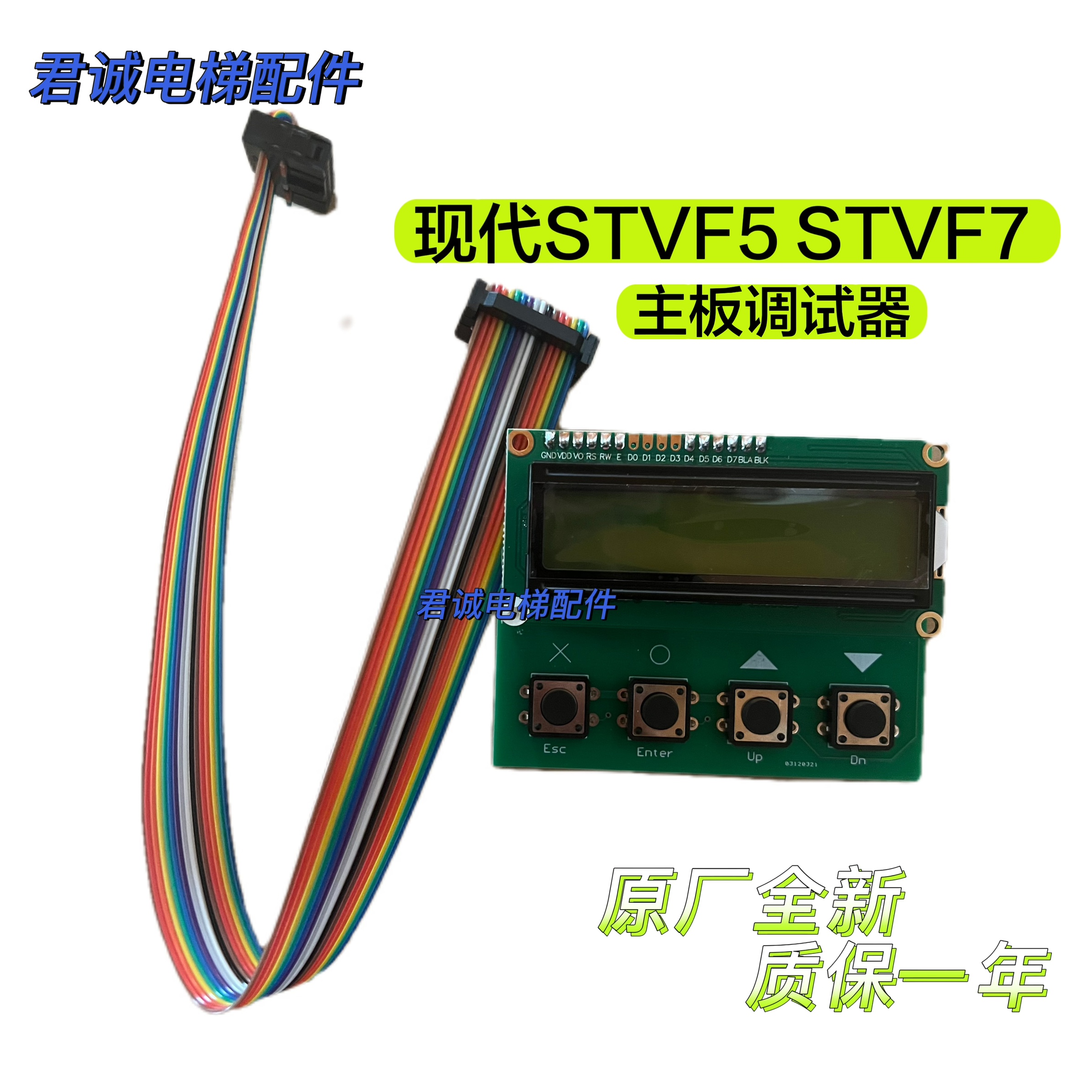 上海现代电梯服务器 STVF5 STVF7主板调试器 HHT-2000 全新质保