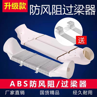 风管风量调节阀abs过梁弯免打孔 新风系统室内横梁PE管过梁器套装