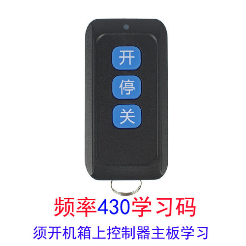 道闸车库门学习码TX17广告升降杆