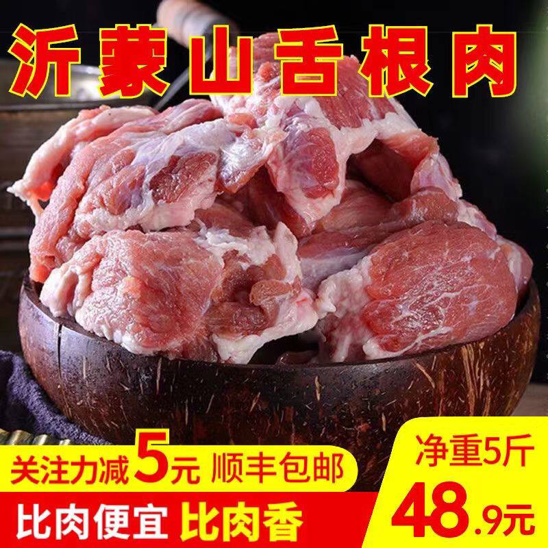 【比肉香】舌根肉新鲜猪肉冷冻口条根猪口条根肉烧烤卤菜烧肉整箱