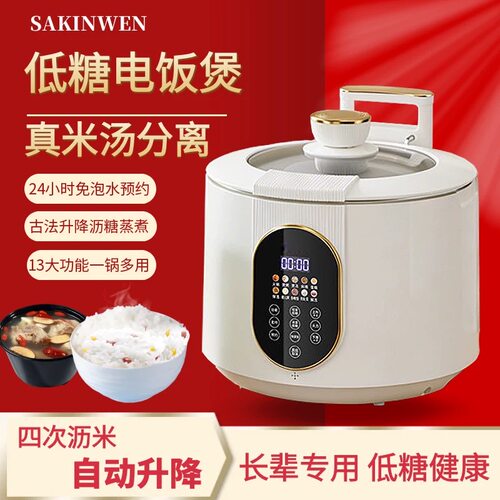 新款智能低糖电饭煲米汤分离蒸饭控糖家用多功能全自动升降沥米汤