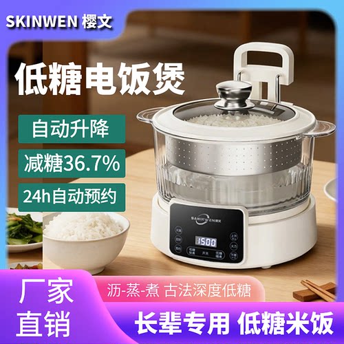 低糖电饭煲米汤分离蒸饭控糖家用