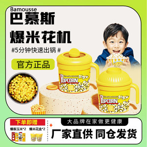 巴慕斯爆米花机儿童趣味神器全自动迷你小型可视家用自制爆米花机