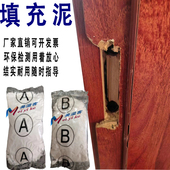 木门门框门套破损修补胶泥室内修门卧室木门锁槽螺丝孔洞修复神器
