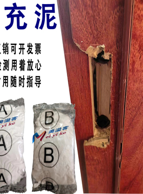 木门门框门套破损修补胶泥室内修门卧室木门锁槽螺丝孔洞修复神器