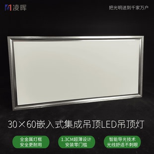 嵌入式 集成吊顶灯专用300×600面板灯 厨房卫生间超薄led平板灯