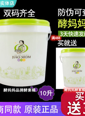 酵素桶发酵桶酵妈妈酵素桶