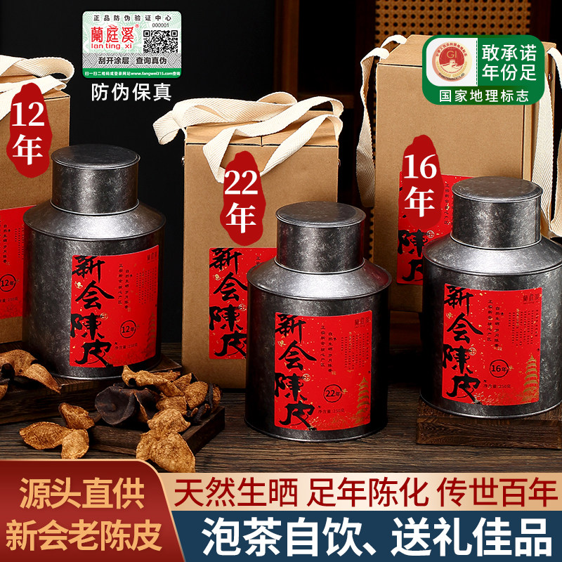 正宗广东江门特产天马新会陈皮老陈皮茶干泡水16年20年官方旗舰店