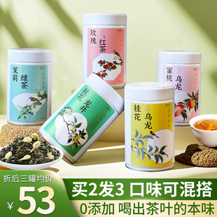 兰庭溪小罐茶玫瑰红茶蜜桃乌龙桂花龙井浓香型茉莉绿花茶叶自己喝