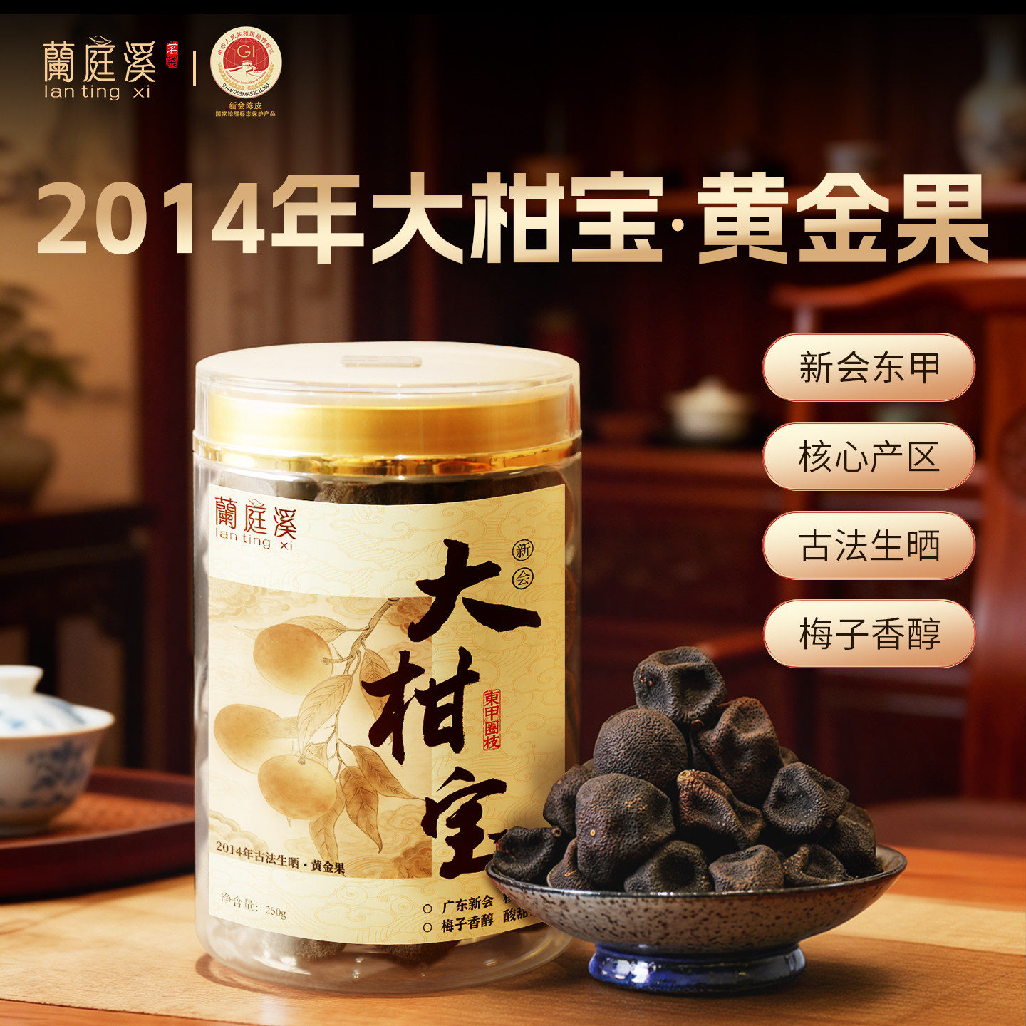 【新会老柑宝】2014年新会东甲核心圈枝柑黄金果陈皮茶泡水梅子香,零食/坚果/特产,陈皮,淘宝优惠券,粉丝福利购,淘宝优惠卷