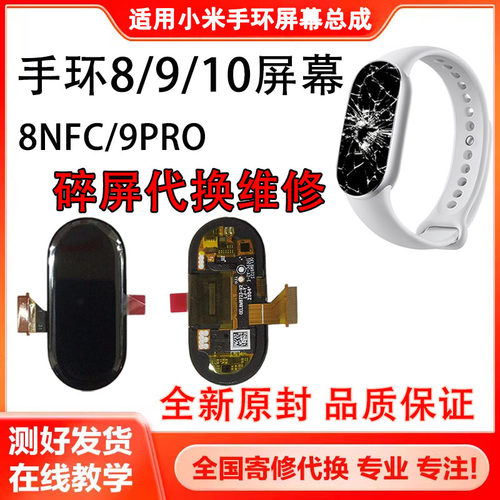 小米手环屏幕总成内外屏液晶屏