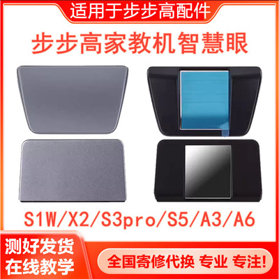 步步高家教机智慧眼s1ws5cs3prow