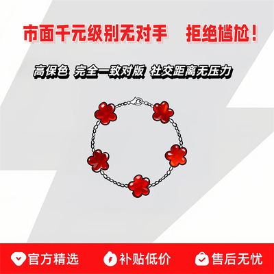 出入专柜无压力！四叶草五花手链