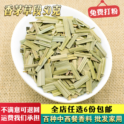 香茅草50g特级调料食用新鲜