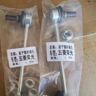 拉杆配件 连接杆 五菱荣光6407平衡杆球头 五菱荣光稳定杆球头