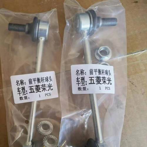 五菱荣光6407平衡杆球头 五菱荣光稳定杆球头 连接杆 拉杆配件