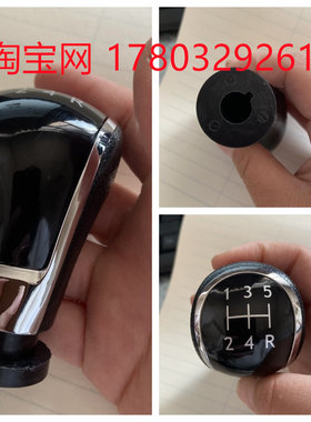 五菱宏光S荣光之光鸿途挡把头手动排挡头档杆改装手球汽车挂挡套