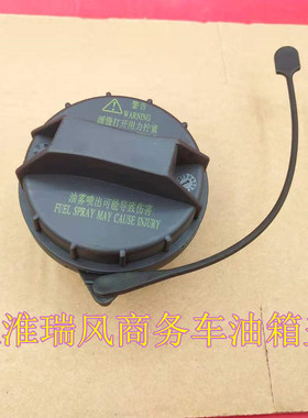 适配于现代/江淮瑞风油箱内盖瑞风商务车78911座专用油箱内盖